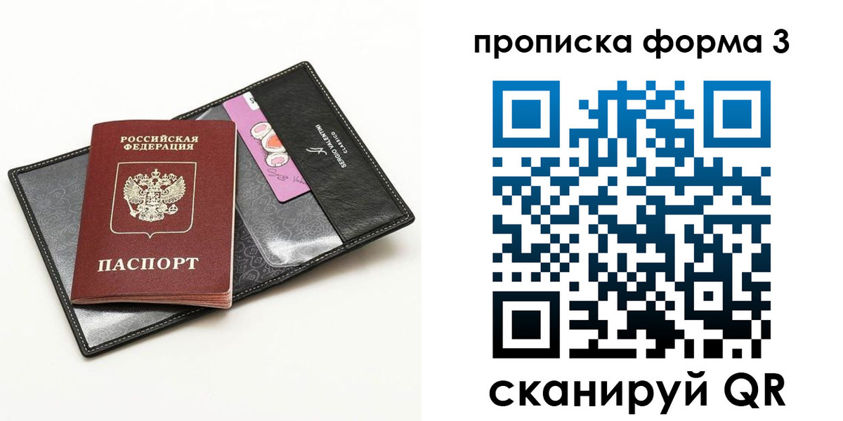 прописка 2025 в Армянске